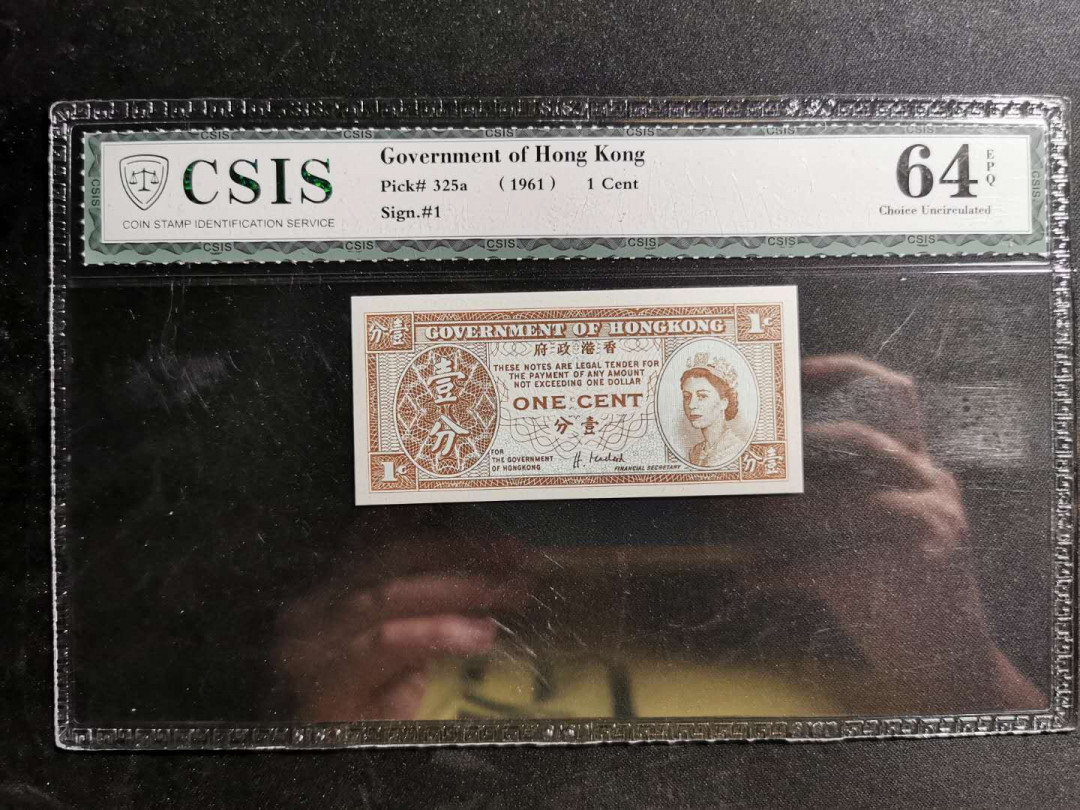 【鲸贝乐淘】千字文·第“鸣凤在竹”号拍卖  【港币1分】1961年，香港政府1分，信泰64E