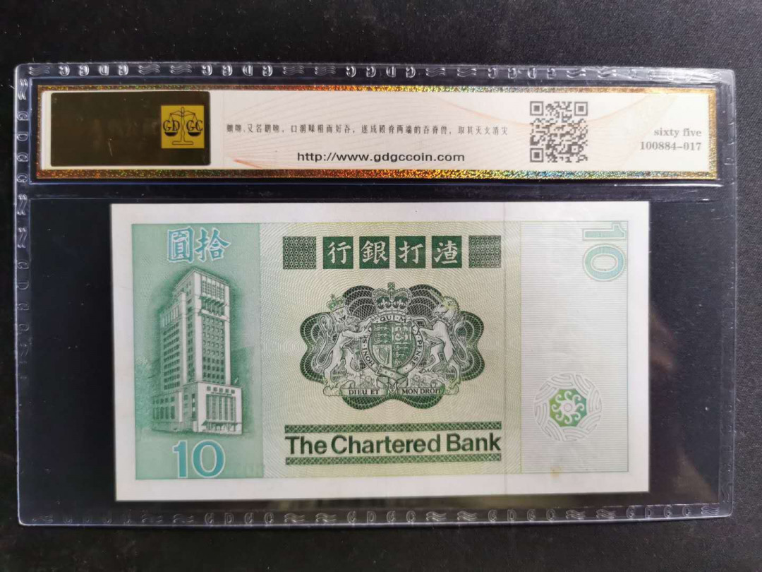【鲸贝乐淘】千字文·第“鸣凤在竹”号拍卖  【港币10元】1981年渣打银行，10元绿鲤鱼，公藏65E