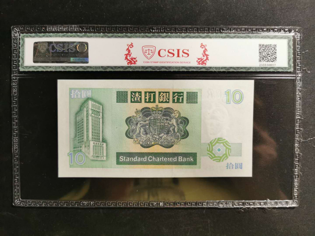 【鲸贝乐淘】千字文·第“鸣凤在竹”号拍卖  【港币10元】1991年香港🇭🇰 渣打银行10元，绿鲤鱼，信泰67E