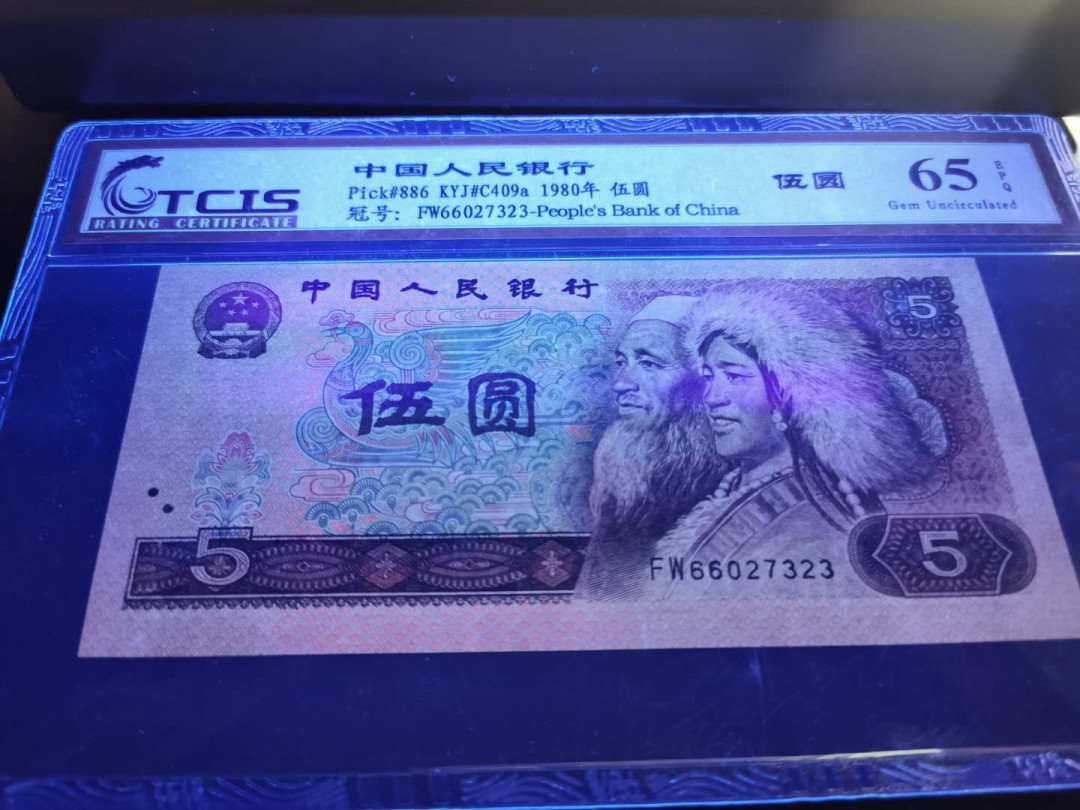 【鲸贝乐淘】千字文·第“鸣凤在竹”号拍卖  【1980年5元】FW66027323, 天印65E