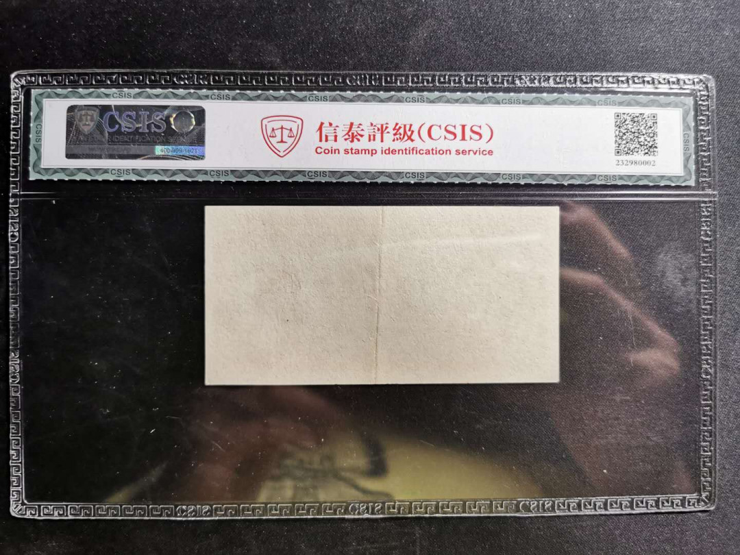 【鲸贝乐淘】千字文·第“鸣凤在竹”号拍卖  【港币10分】1961年，香港政府10分，信泰50分