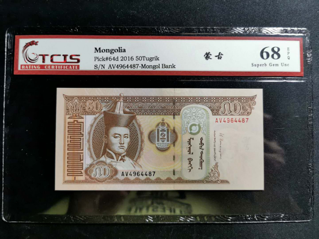 【鲸贝乐淘】千字文·第“鸣凤在竹”号拍卖  【蒙古🇲🇳 】2016年50图格里克，天印68E