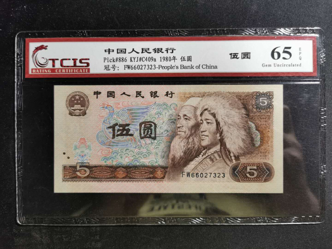 【鲸贝乐淘】千字文·第“鸣凤在竹”号拍卖  【1980年5元】FW66027323, 天印65E