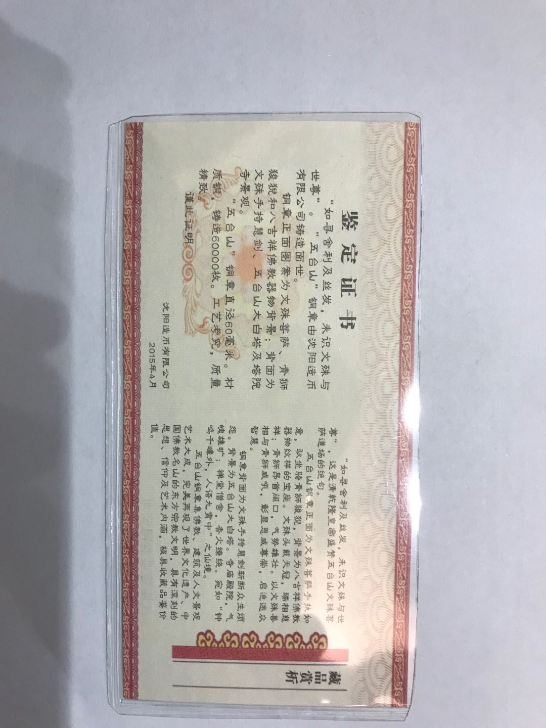 【大乐淘】第一期，开开心心大乐淘 沈阳造币有限公司2015年五台山大铜章（直径60mm，带证书，NGC MS69）