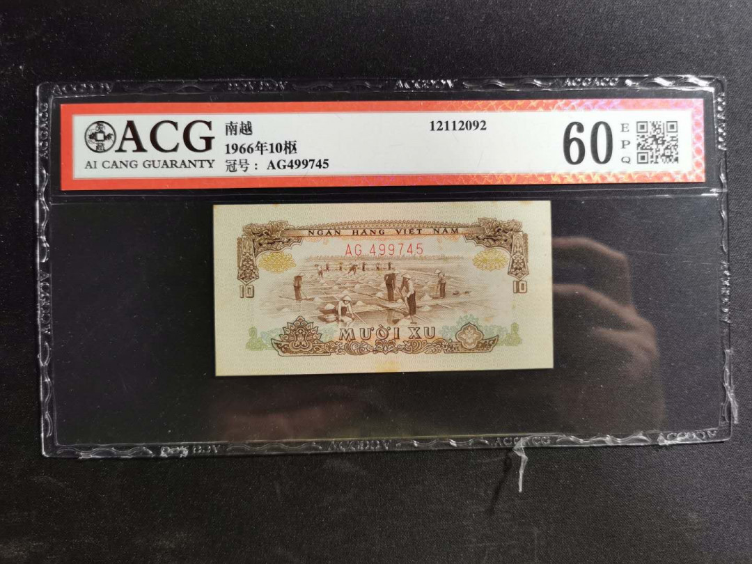 【鲸贝乐淘】千字文·第“鸣凤在竹”号拍卖  【中国代印】1966年越南🇻🇳 10XU，爱藏60E