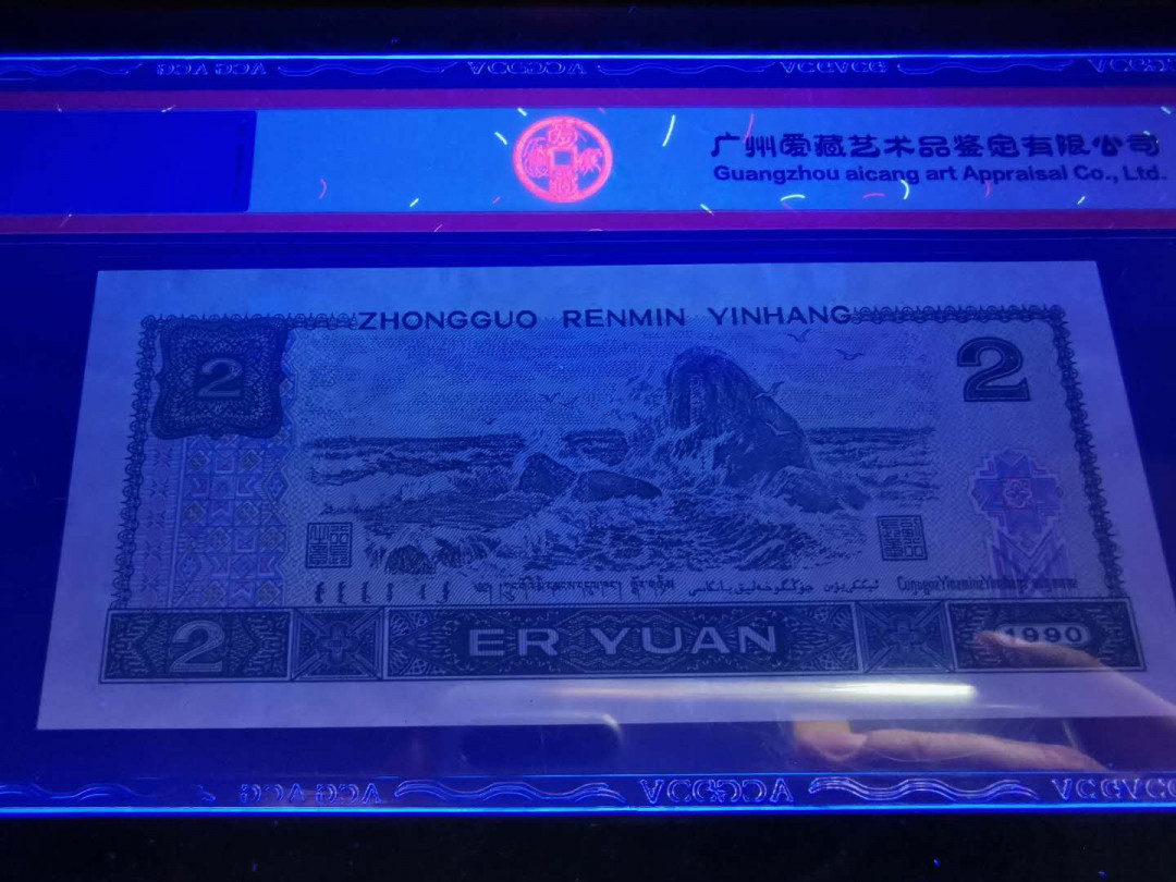 【鲸贝乐淘】千字文·第“鸣凤在竹”号拍卖  【1990年2元】WB92683698-WB92683699, 两连号，爱藏62E, 63E