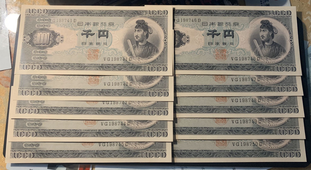 紫瑗钱币—微拍第30期 ——日本纸币团购场 日本 1950年 B号券 圣德太子 1000日元  双冠 VG198741G—50 10连号 UNC 