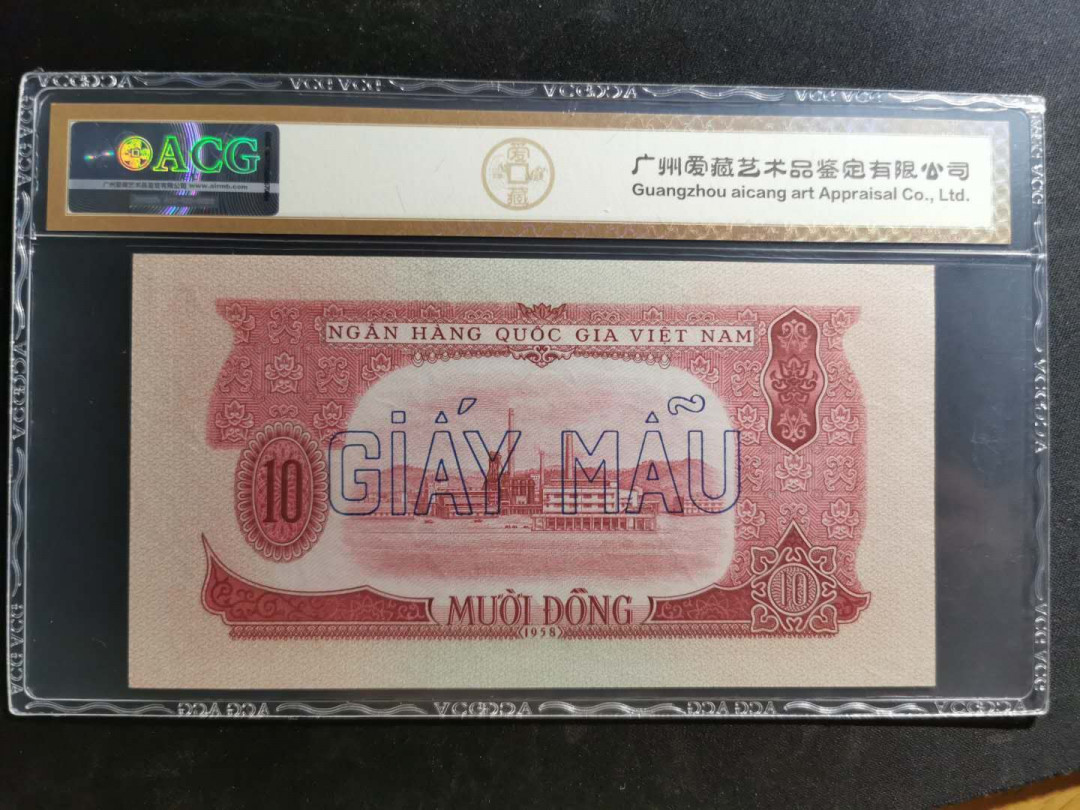 【鲸贝乐淘】千字文·第“白驹食场”号拍卖 【中国代印】票样样币，1958年越南🇻🇳 10盾，爱藏64E