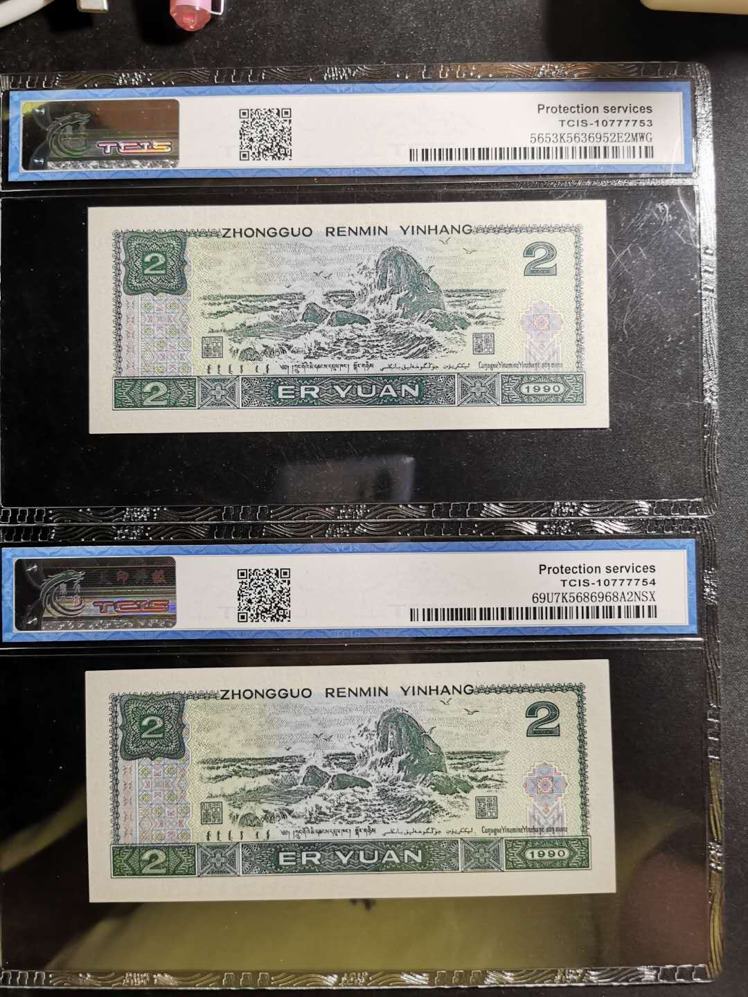 【鲸贝乐淘】千字文·第“白驹食场”号拍卖 【1990年2元】2张两连号，天印65E