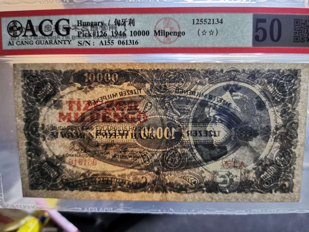 【鲸贝乐淘】千字文·第“白驹食场”号拍卖 【匈牙利🇭🇺 】1946年10000元，爱藏50分