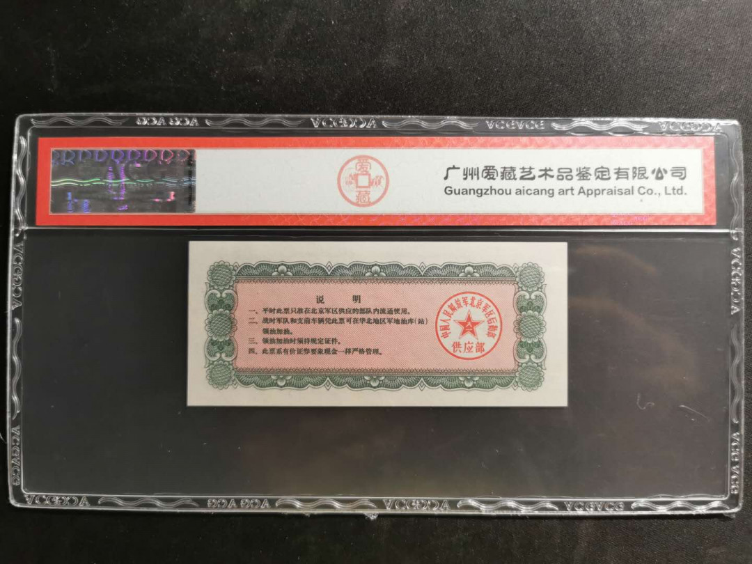 【鲸贝乐淘】千字文·第“白驹食场”号拍卖 【军用大额油票】1971年北京军区后勤部5吨油票，星⭐ 水印，爱藏64E