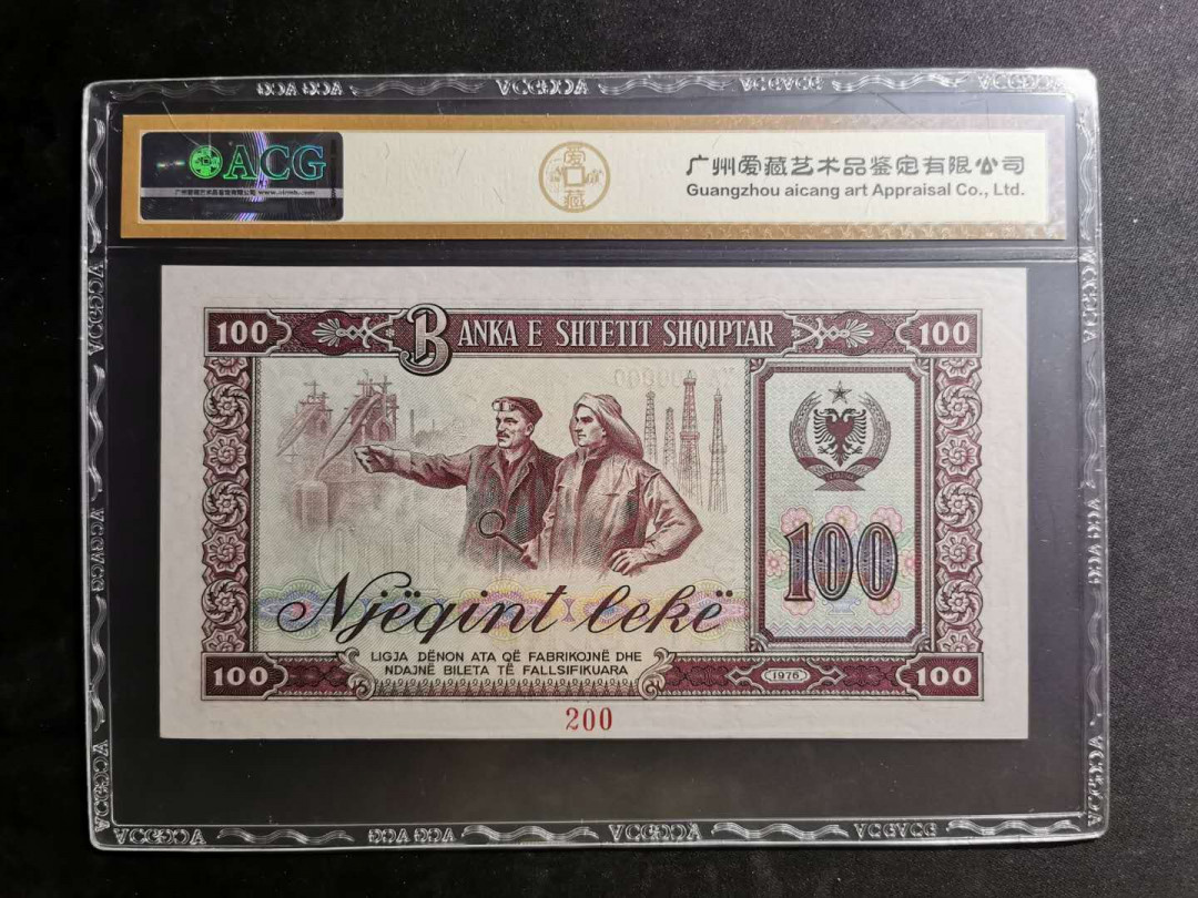 【鲸贝乐淘】千字文·第“白驹食场”号拍卖 【中国代印】1976年阿尔巴尼亚100列克，全零版票样样币，爱藏64E