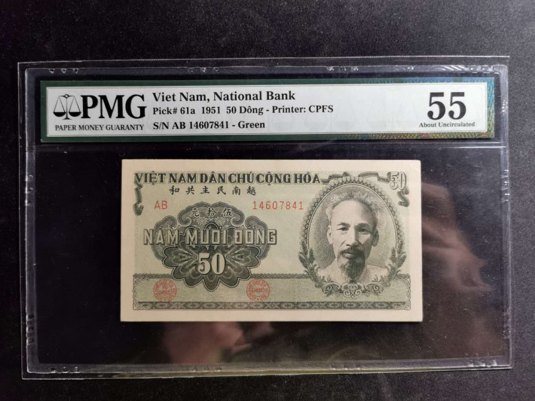 【鲸贝乐淘】千字文·第“白驹食场”号拍卖 【中国代印】1951年越南🇻🇳 50盾，棕色版，pMG55