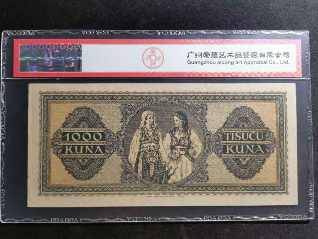 【鲸贝乐淘】千字文·第“白驹食场”号拍卖 【克罗地亚🇭🇷 】1943年1000元，爱藏55分