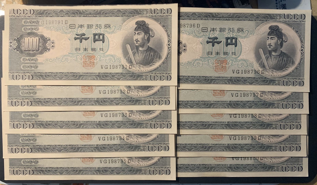 紫瑗钱币—微拍第30期 ——日本纸币团购场 日本 1950年 B号券 圣德太子 1000日元  双冠 VG198791G—00 10连号 UNC 