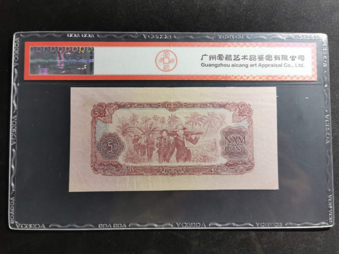 【鲸贝乐淘】千字文·第“白驹食场”号拍卖 【中国代印】1963年越南🇻🇳 5盾，爱藏58分