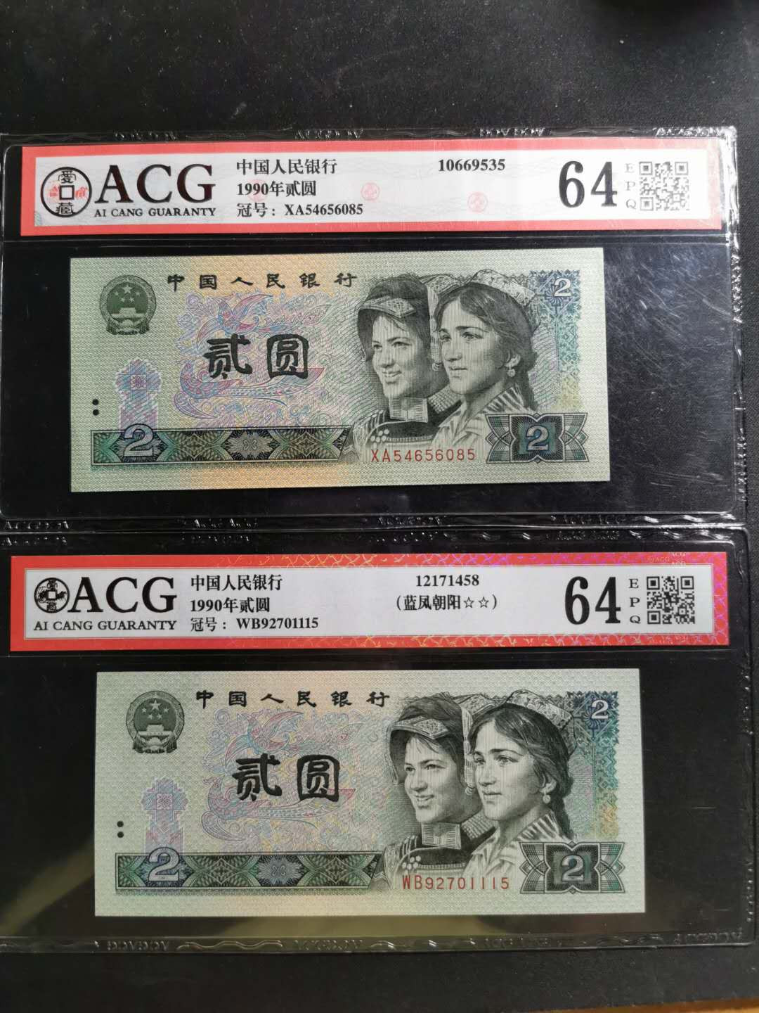 【鲸贝乐淘】千字文·第“白驹食场”号拍卖 【1990年2元】2张，一张为蓝凤朝阳荧光，均为爱藏64E