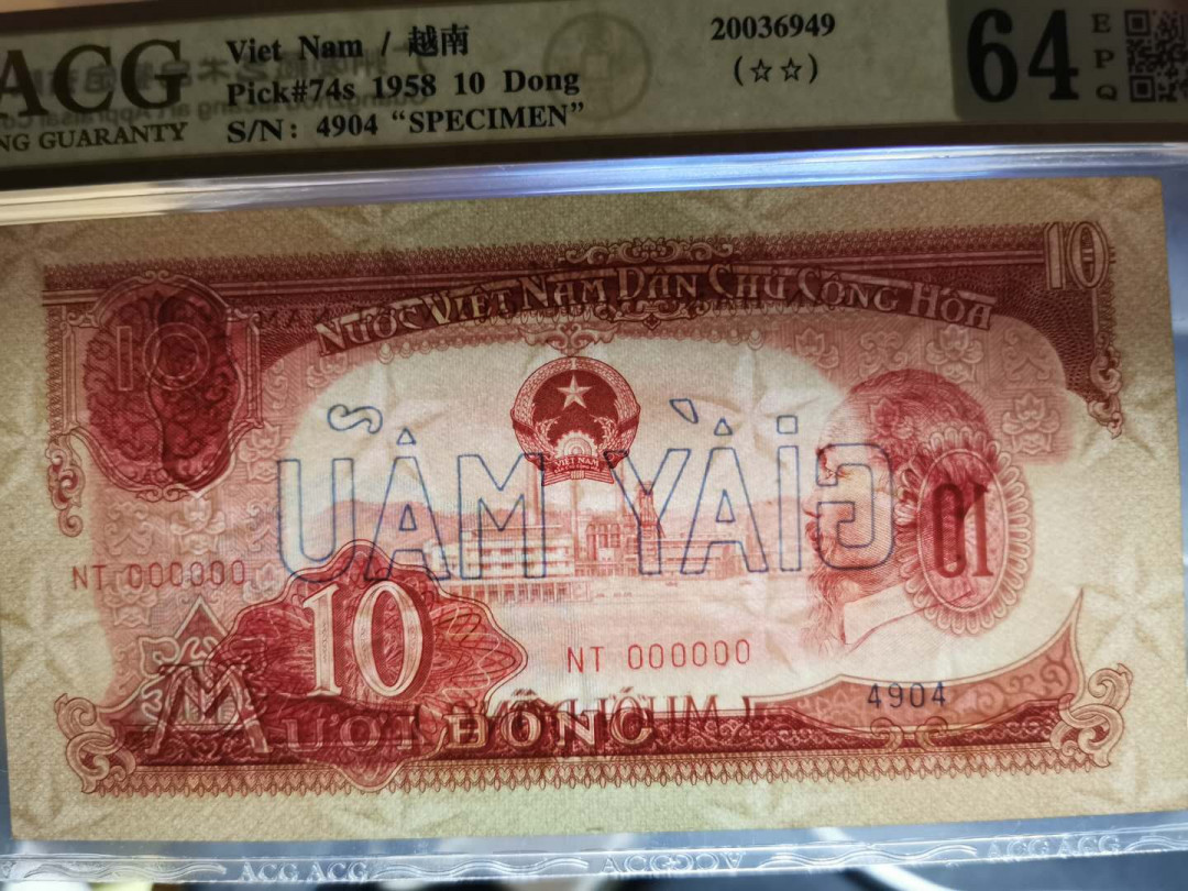 【鲸贝乐淘】千字文·第“白驹食场”号拍卖 【中国代印】票样样币，1958年越南🇻🇳 10盾，爱藏64E