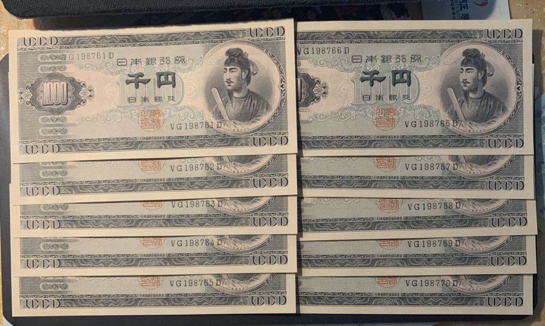 紫瑗钱币—微拍第30期 ——日本纸币团购场 日本 1950年 B号券 圣德太子 1000日元  双冠 VG198761G—70 10连号 UNC 