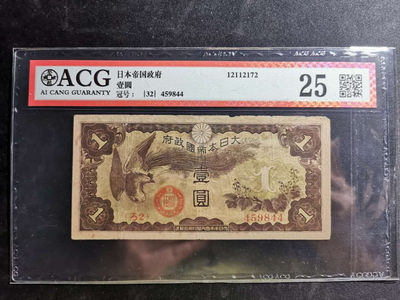 【鲸贝乐淘】千字文·第“白驹食场”号拍卖 - 【日本军票】日占越南🇻🇳 版军票1元，ろ2冠号，稀有