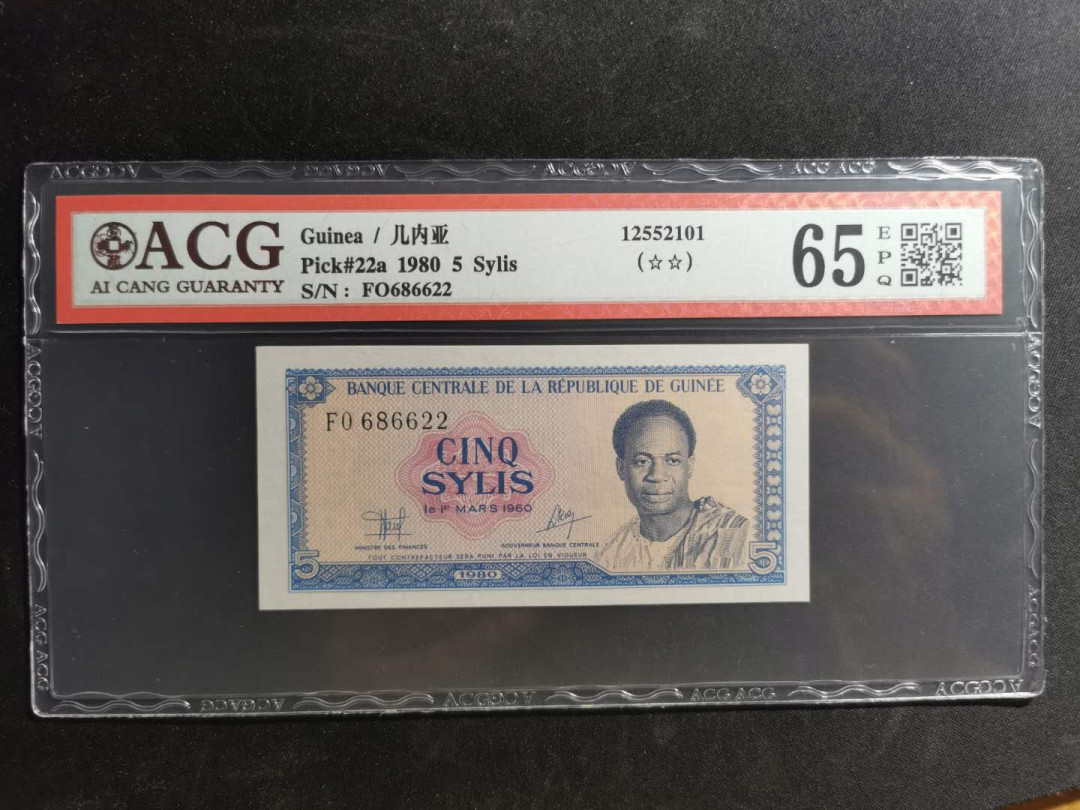 【鲸贝乐淘】千字文·第“白驹食场”号拍卖 【中国代印】1980年几内亚5西里，爱藏65E