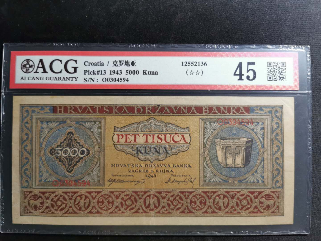 【鲸贝乐淘】千字文·第“白驹食场”号拍卖 【克罗地亚🇭🇷 】1943年5000元，爱藏45分