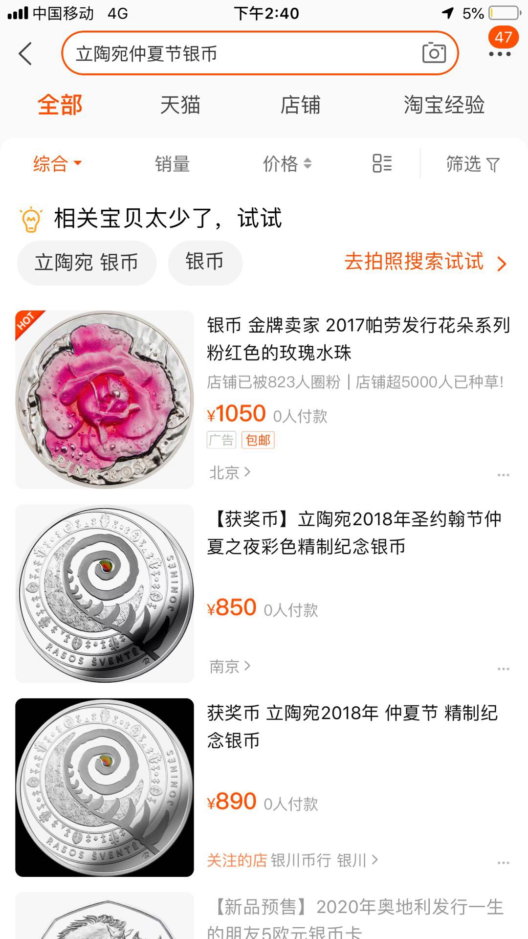 【鲸贝乐淘】千字文·第“白驹食场”号拍卖 2020年度世界最佳银币，立陶宛仲夏节银币ngc70，串号如图，盒证全