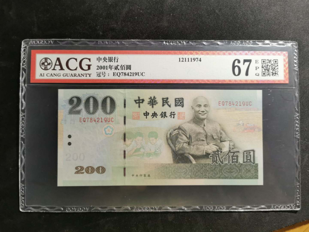 【鲸贝乐淘】千字文·第“白驹食场”号拍卖 【中国台北】2001年200元，绿色蓝蒋，爱藏 67E