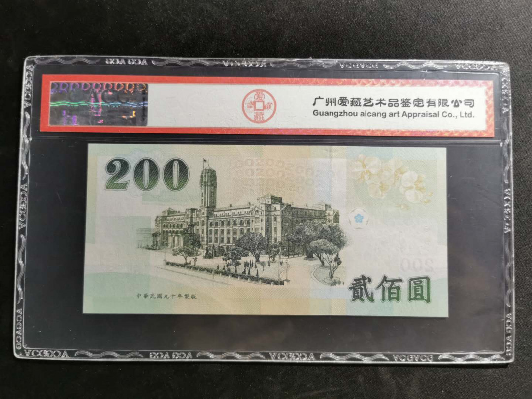 【鲸贝乐淘】千字文·第“白驹食场”号拍卖 【中国台北】2001年200元，绿色蓝蒋，爱藏 67E