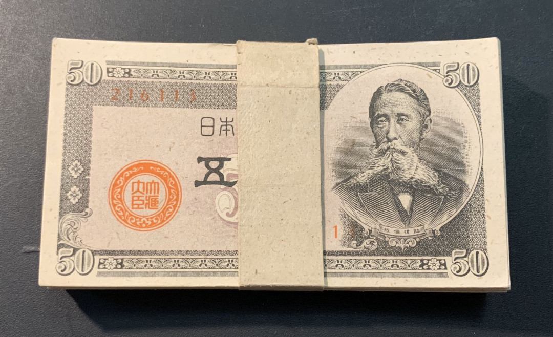 紫瑗钱币—微拍第30期 ——日本纸币团购场 日本 1948年 板恒退助 50钱 100张 带束封 UNC