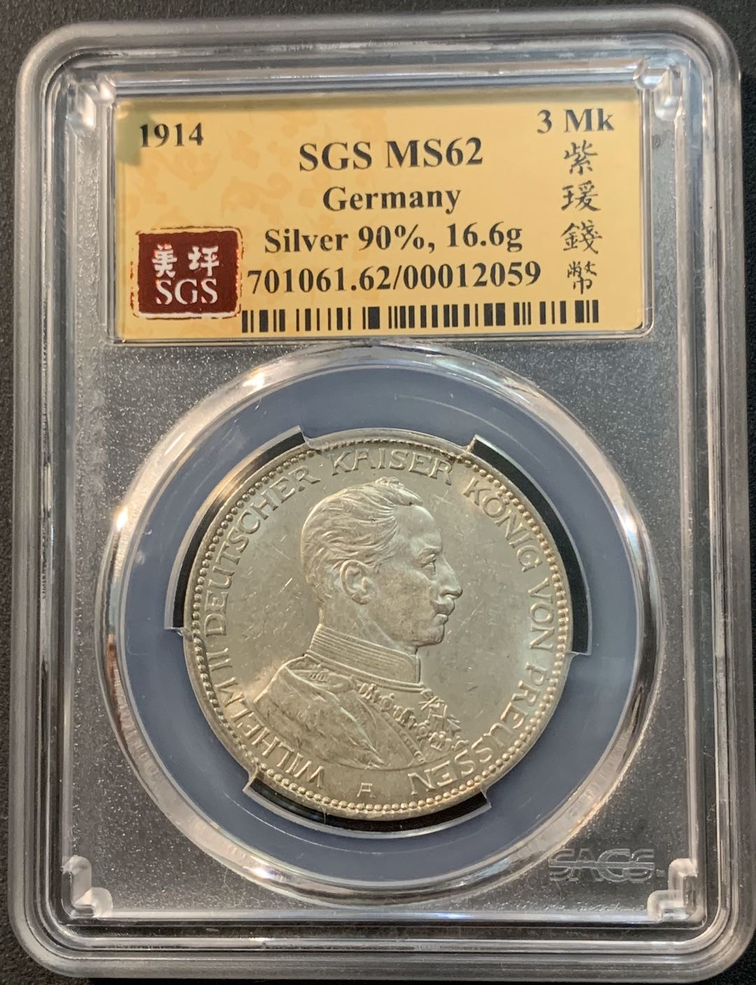 紫瑗钱币—微拍第29期  德国 普鲁士 1914年 军装 3马克 SGS MS62