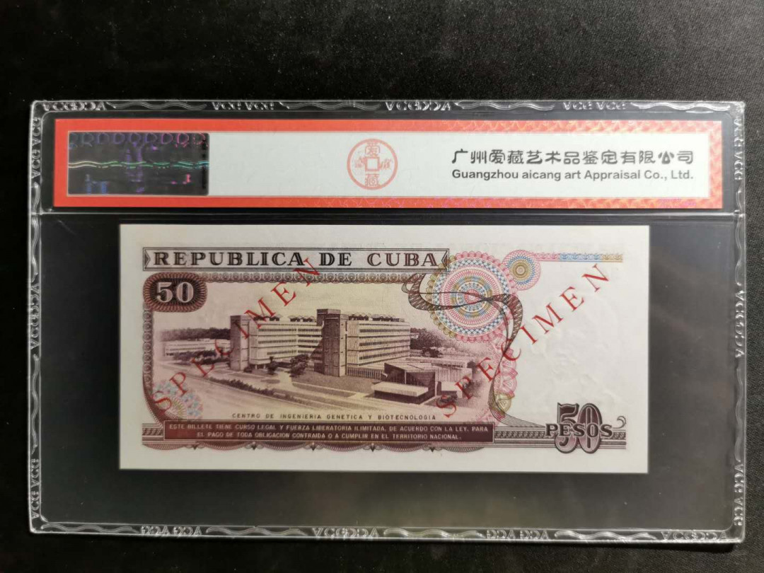 【鲸贝乐淘】千字文·第“白驹食场”号拍卖 【中国代印】1990年古巴🇨🇺 50比索，数字版票样样币，爱藏64E