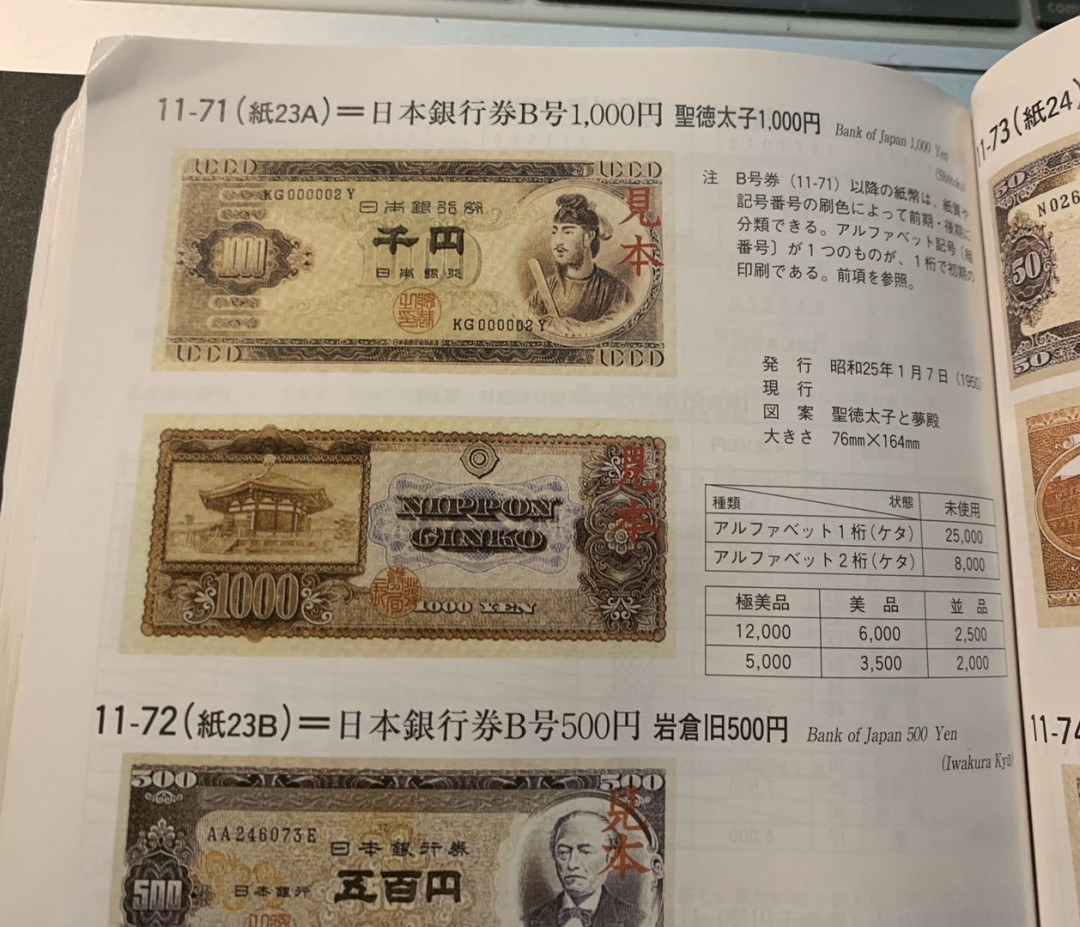 紫瑗钱币—微拍第30期 ——日本纸币团购场 日本 1950年 B号券 圣德太子 1000日元  双冠 VG198791G—00 10连号 UNC 