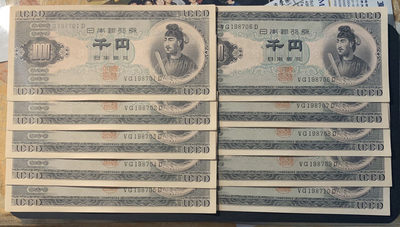 紫瑗钱币—微拍第30期 ——日本纸币团购场 - 日本 1950年 B号券 圣德太子 1000日元  双冠 VG198701G—10 10连号 UNC 