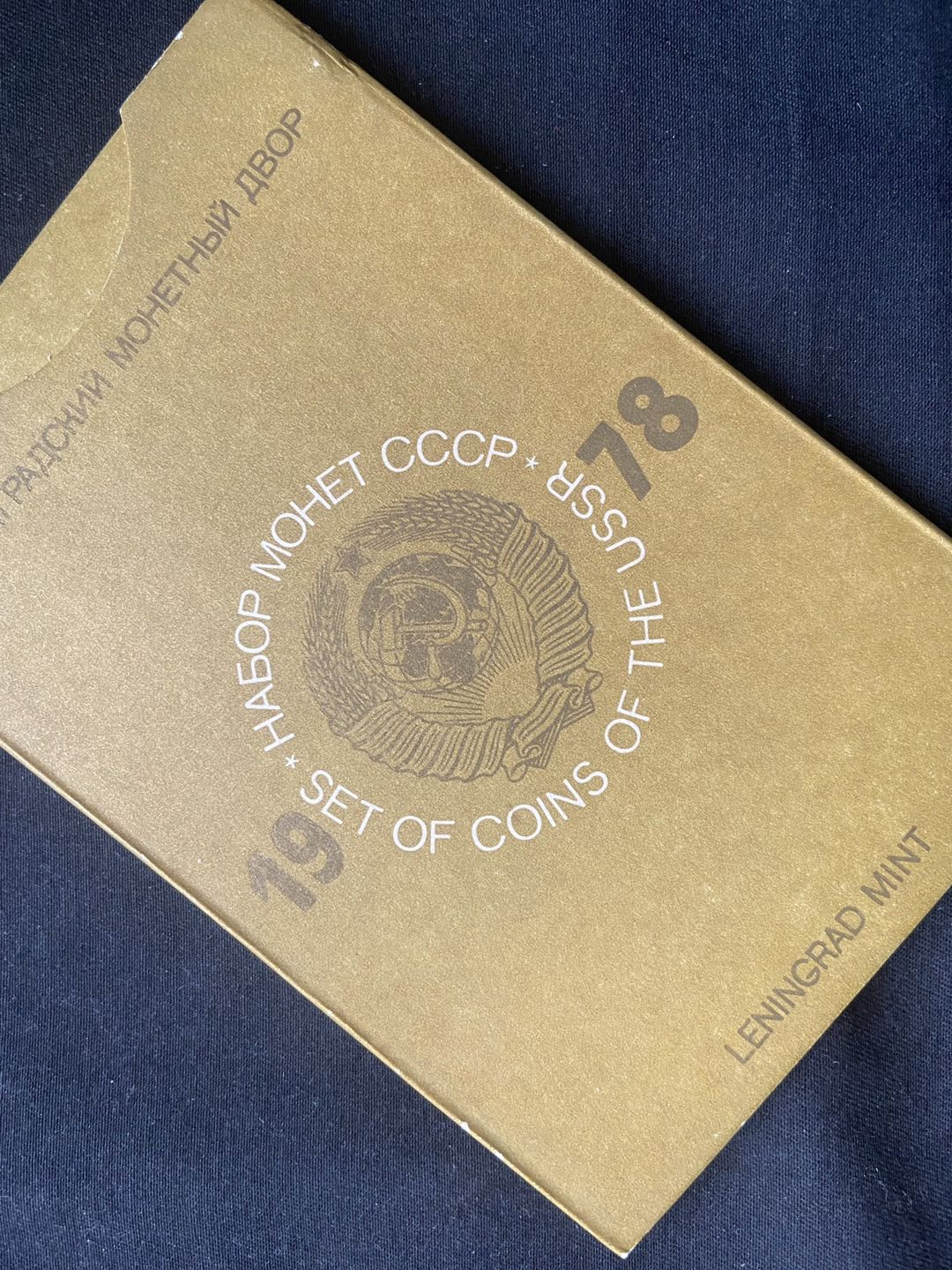 【币观天下】第九十八期钱币拍卖 【苏联】苏联1978年卡册带章【普制币】