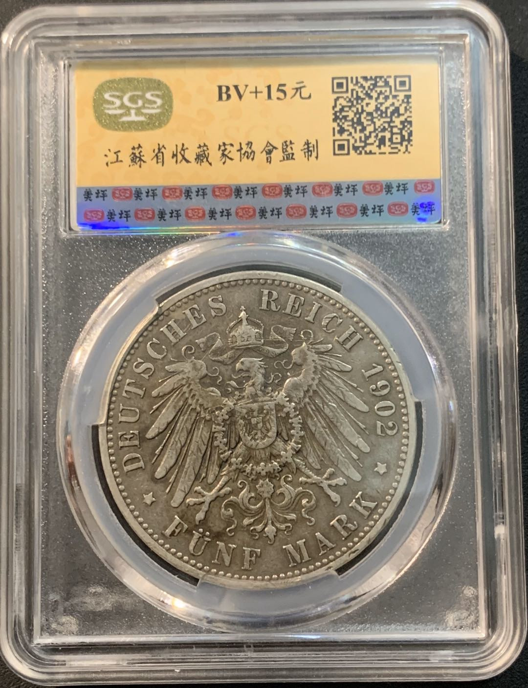 紫瑗钱币—微拍第29期  德国 普鲁士 1902年 威廉二世  5马克 SGS AU50