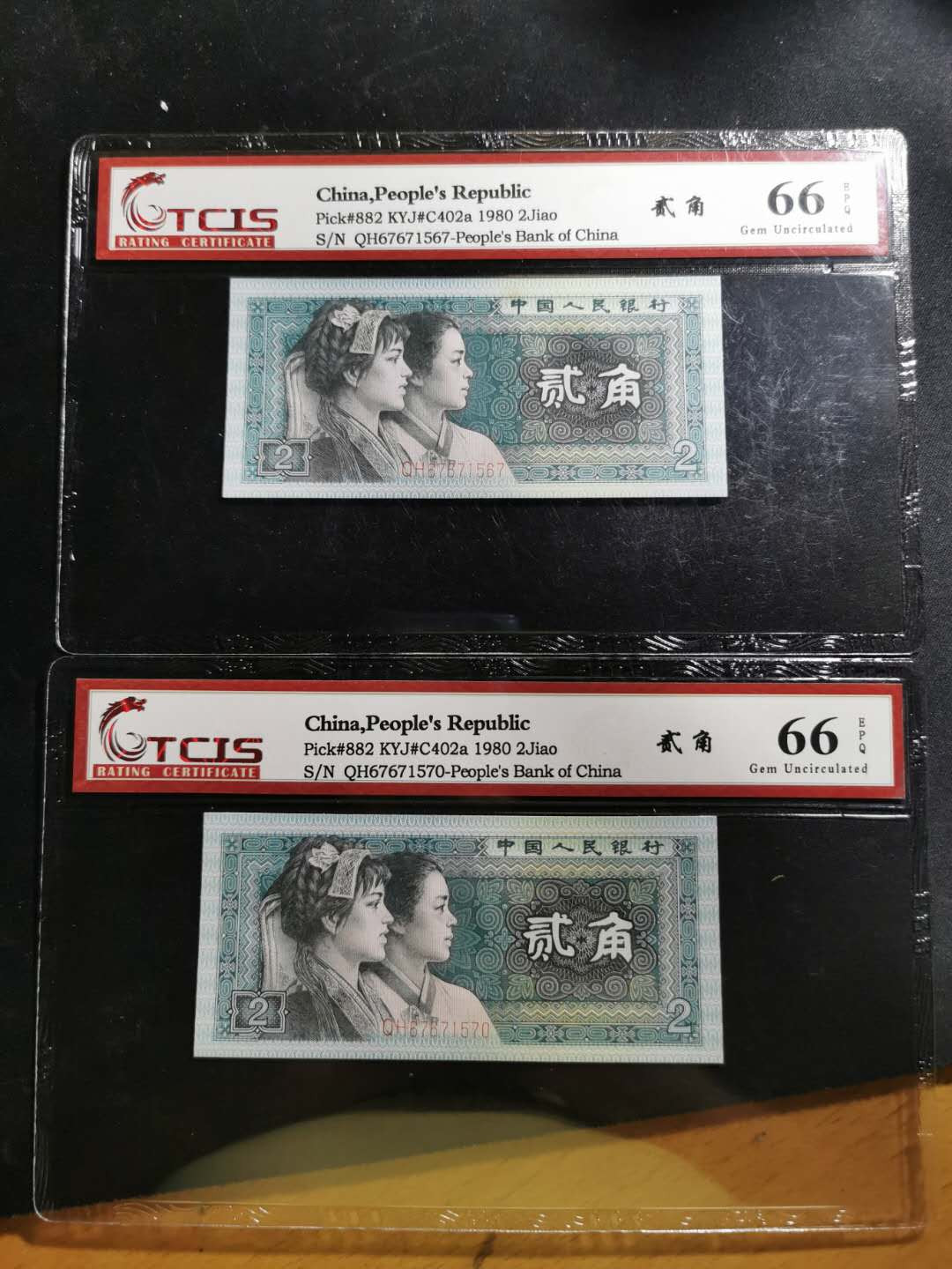 【鲸贝乐淘】千字文·第“白驹食场”号拍卖 【1980年2角】2张，天印66E