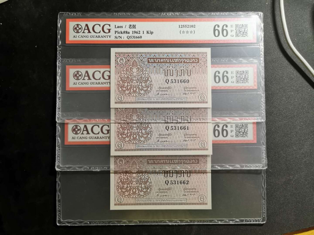 【鲸贝乐淘】千字文·第“白驹食场”号拍卖 【老挝🇱🇦 】1962年1基普，三连号，爱藏66E
