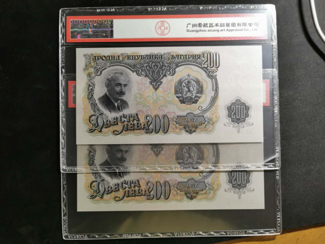 【鲸贝乐淘】千字文·第“白驹食场”号拍卖 【保加利亚】1951年200列弗，两连号一起，苏联代印大票幅，爱藏65E