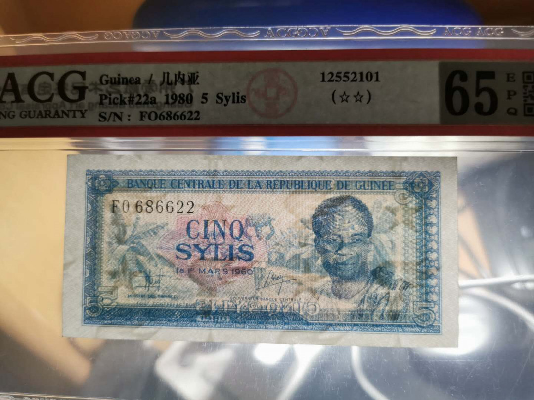 【鲸贝乐淘】千字文·第“白驹食场”号拍卖 【中国代印】1980年几内亚5西里，爱藏65E