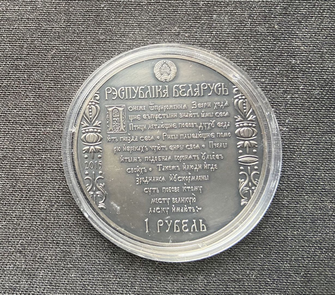 【币观天下】第九十八期钱币拍卖 【白俄罗斯】2015发行东欧最早的书籍出版商斯卡利纳仿古纪念镍币，背面是他雕刻的白俄罗斯城市波洛茨克的景观