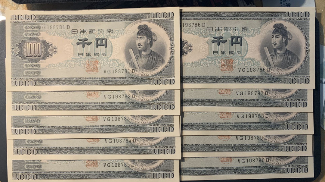 紫瑗钱币—微拍第30期 ——日本纸币团购场 日本 1950年 B号券 圣德太子 1000日元  双冠 VG198781G—90 10连号 UNC 