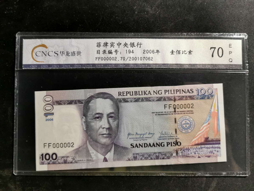 【鲸贝乐淘】千字文·第“白驹食场”号拍卖 【菲律宾🇵🇭 】2006年100比索，双冠开门号，FF000002, 华龙盛世70E