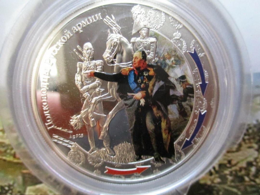 【币观天下】第九十八期钱币拍卖 纽埃2012年1元 俄法战争200年胜利1812军人系列(1)-“将军(库图佐夫)”德国最高造币技术标准制造彩色精制纪念银币