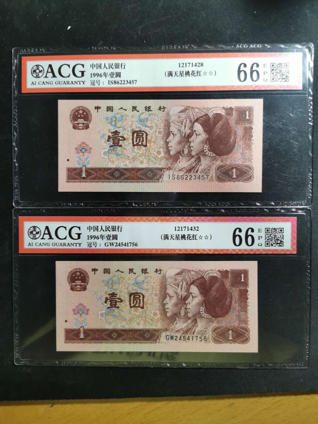 【鲸贝乐淘】千字文·第“白驹食场”号拍卖 【1996年1元】两张两连号，满天星桃花红荧光，爱藏66E