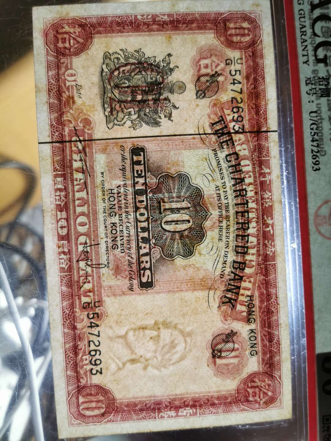 【鲸贝乐淘】千字文·第“白驹食场”号拍卖 【香港🇭🇰 】渣打银行10元，红钥匙，爱藏50分