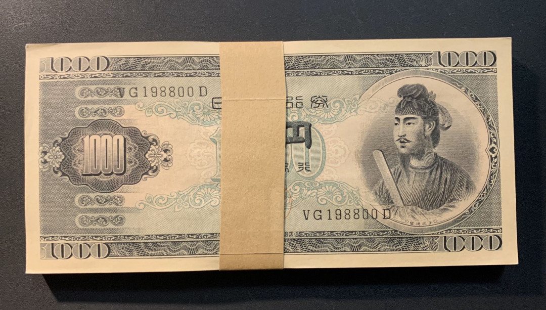 紫瑗钱币—微拍第30期 ——日本纸币团购场 日本 1950年 B号券 圣德太子 1000日元  双冠 VG198761G—70 10连号 UNC 