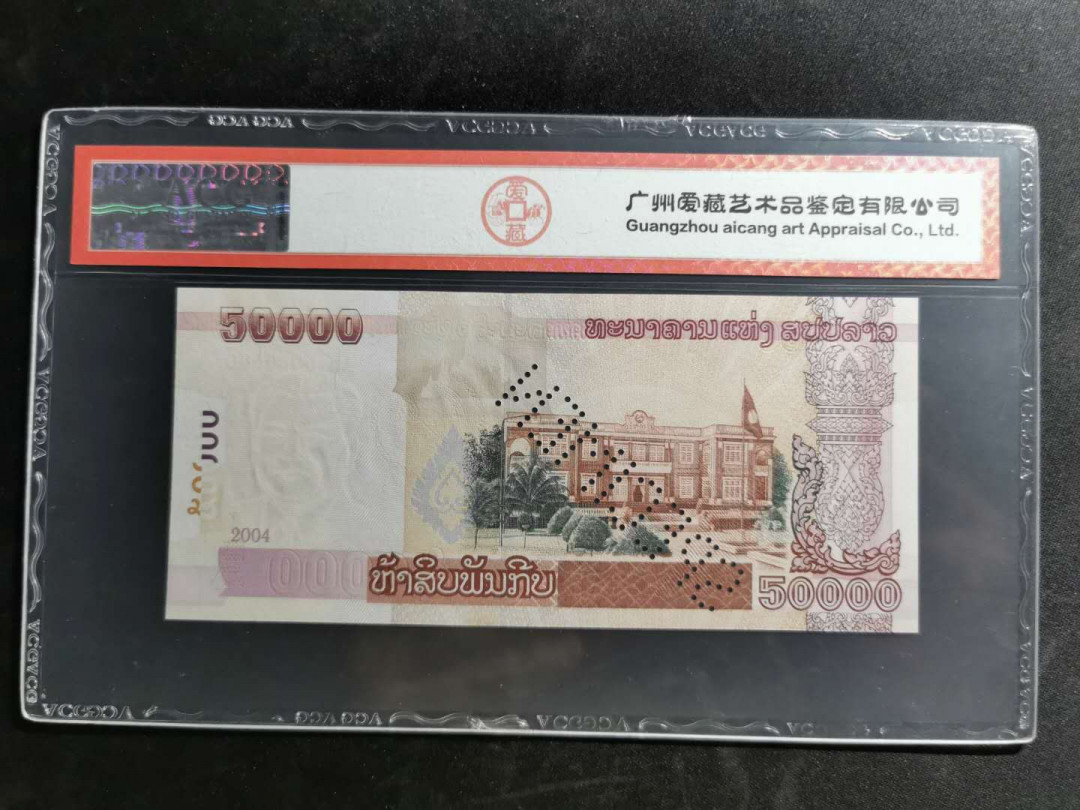 【鲸贝乐淘】千字文·第“白驹食场”号拍卖 【老挝🇱🇦 】2004年5万元票样样币，爱藏64E