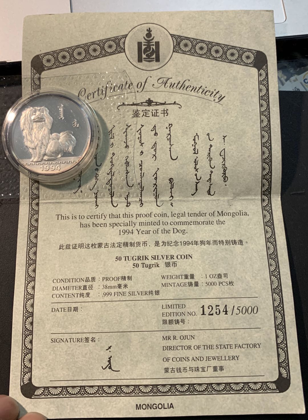 紫瑗钱币—微拍第29期  蒙古 1994年 京巴狗 50图格里 1盎司 0.999银 带证书 少见