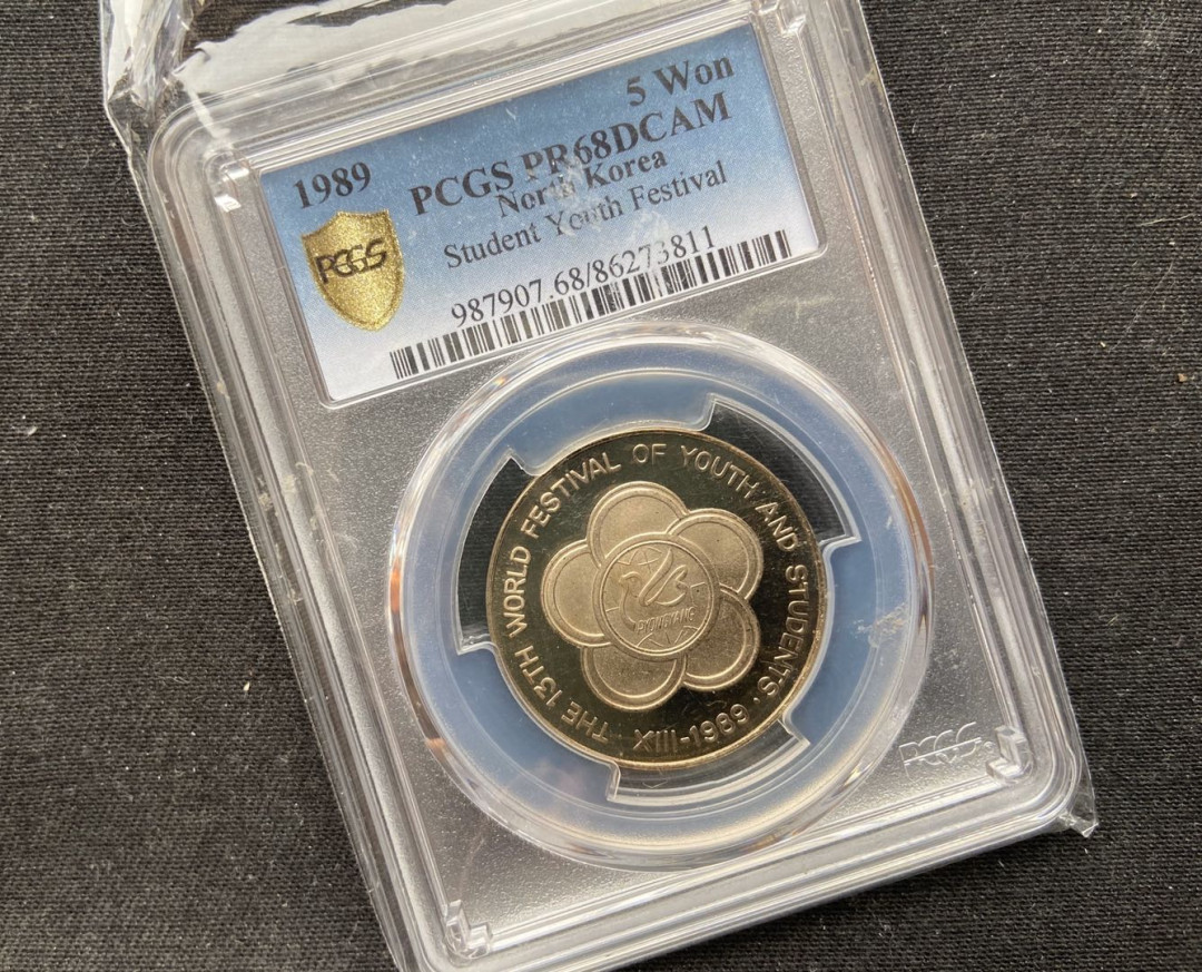 【币观天下】第九十八期钱币拍卖 【朝鲜】1989年世界青年联欢节5元精制纪念币，铜镍合金